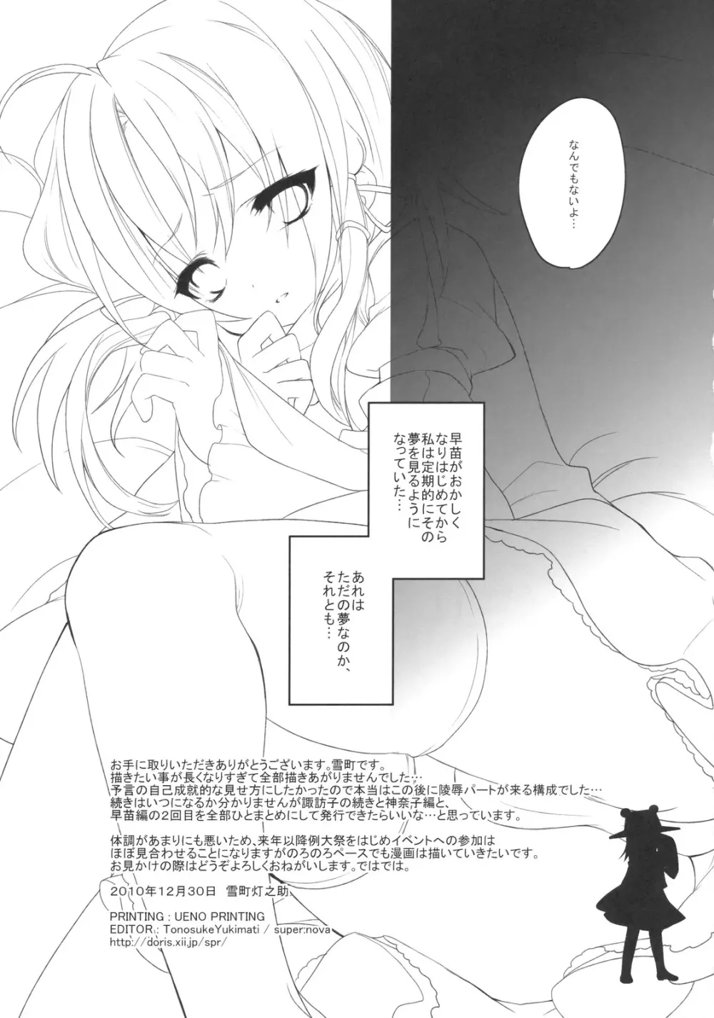 ユメミルクスリ 2 Page.23