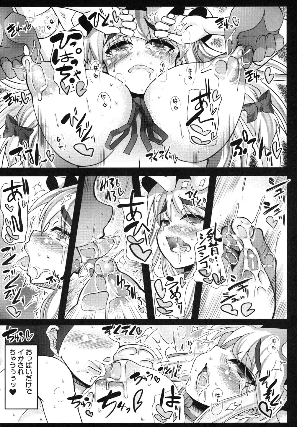 おいでませ八雲白玉「遊郭」楼 Page.13