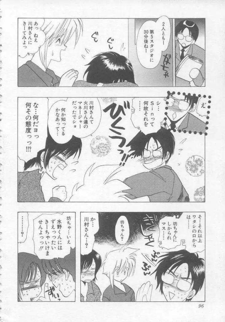 スペシャルな僕ら Page.100