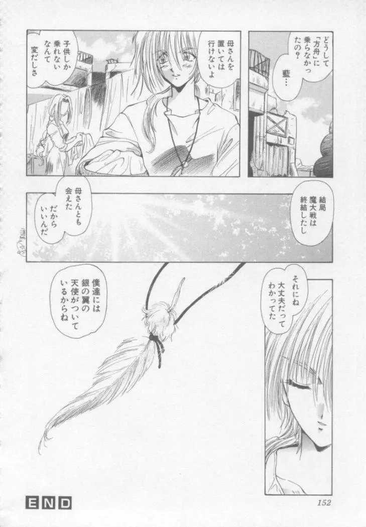 スペシャルな僕ら Page.156