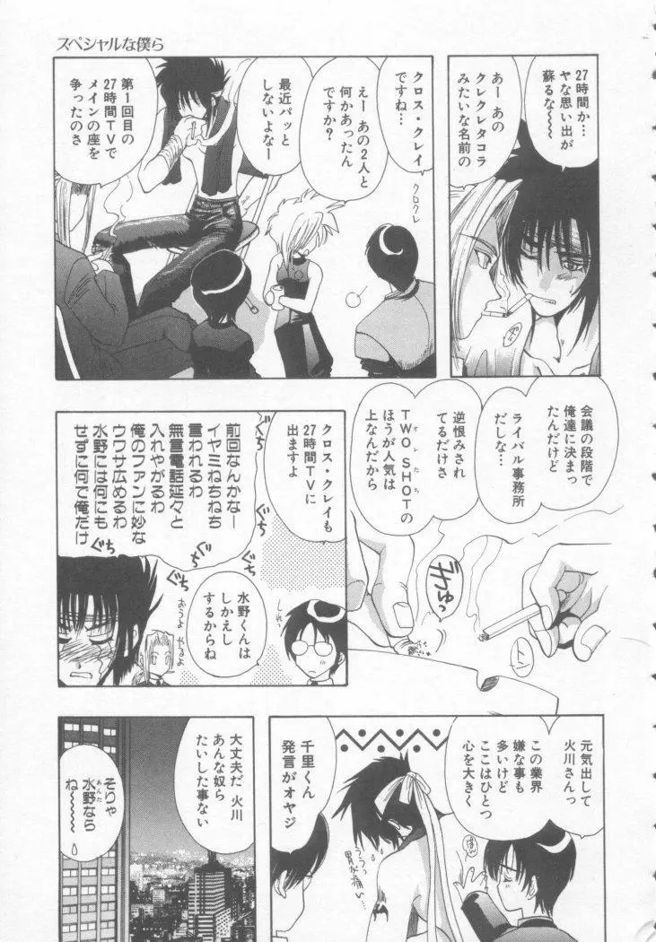 スペシャルな僕ら Page.35