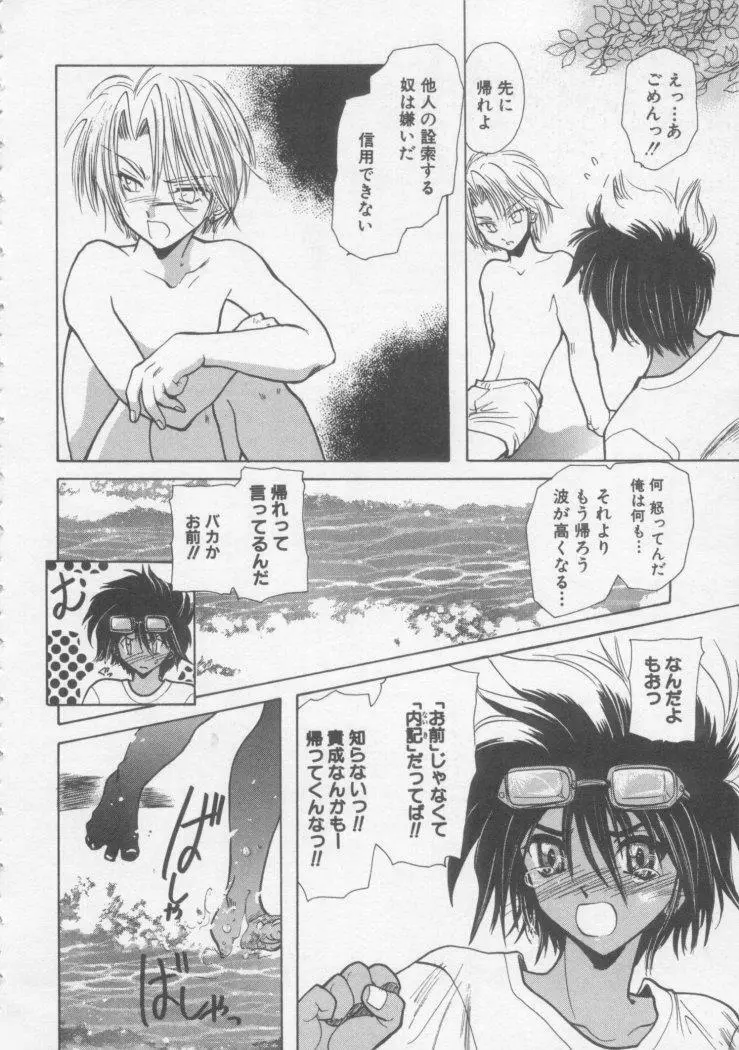 スペシャルな僕ら Page.54