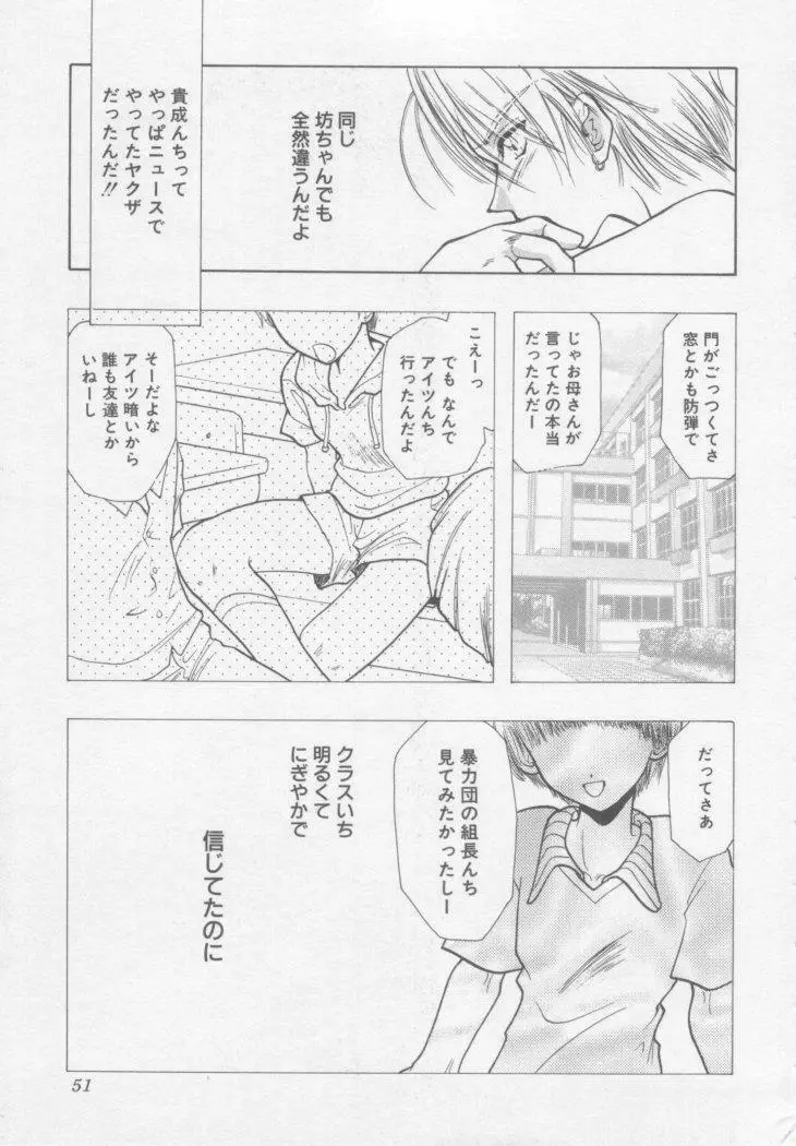 スペシャルな僕ら Page.55