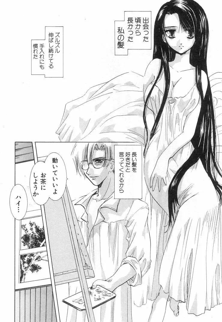 何か変だ!? Page.105