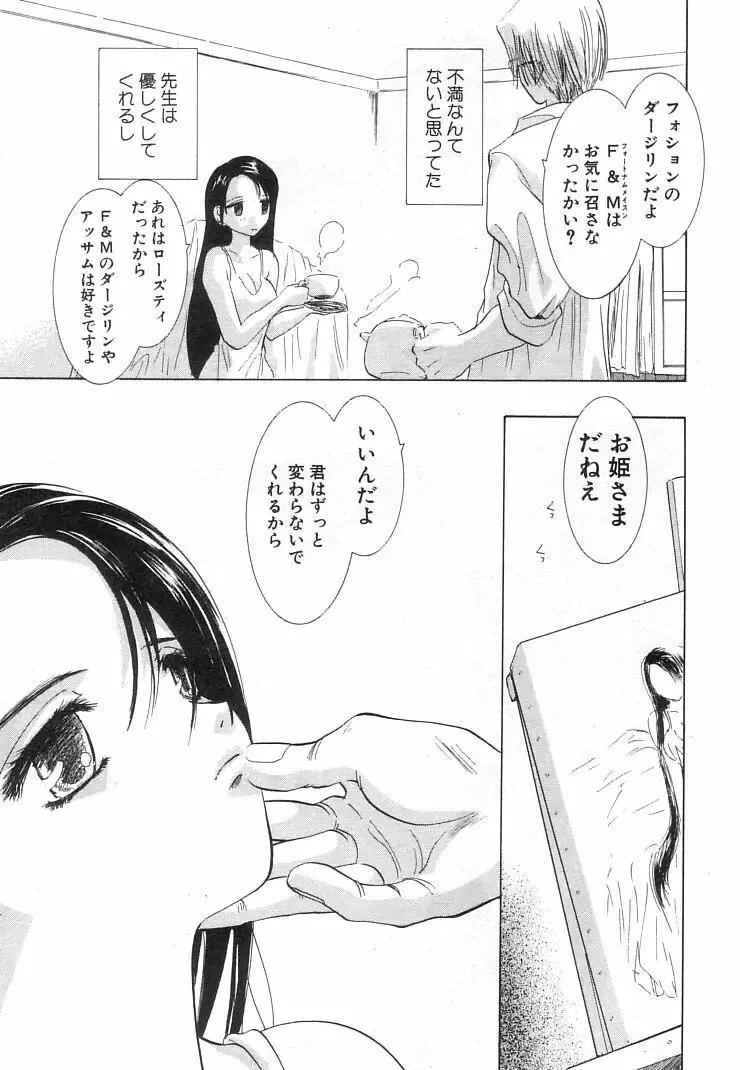 何か変だ!? Page.106