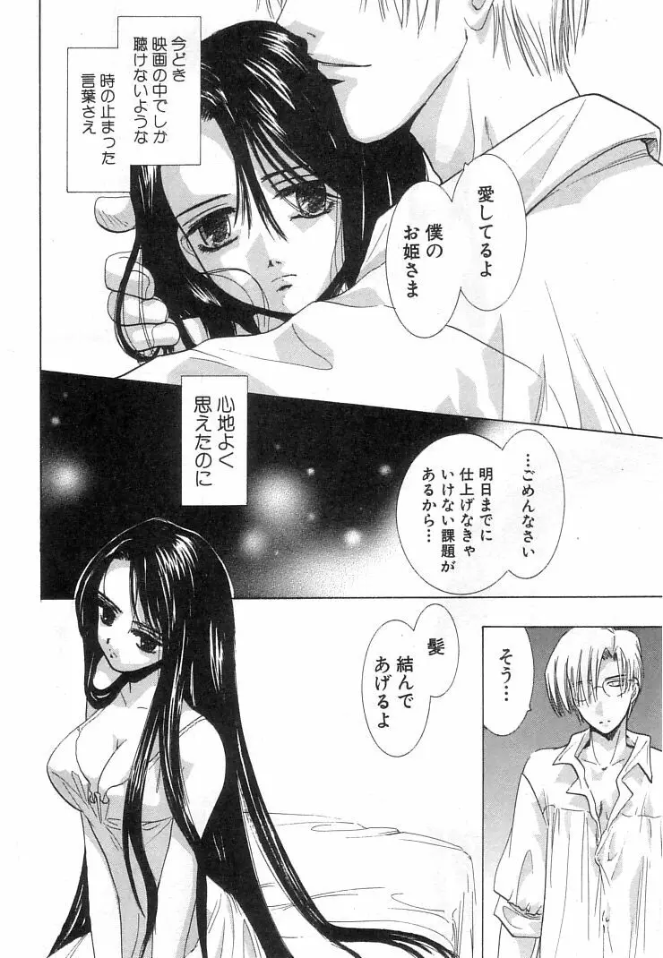 何か変だ!? Page.107