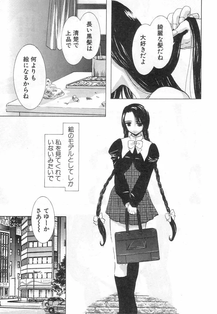 何か変だ!? Page.108