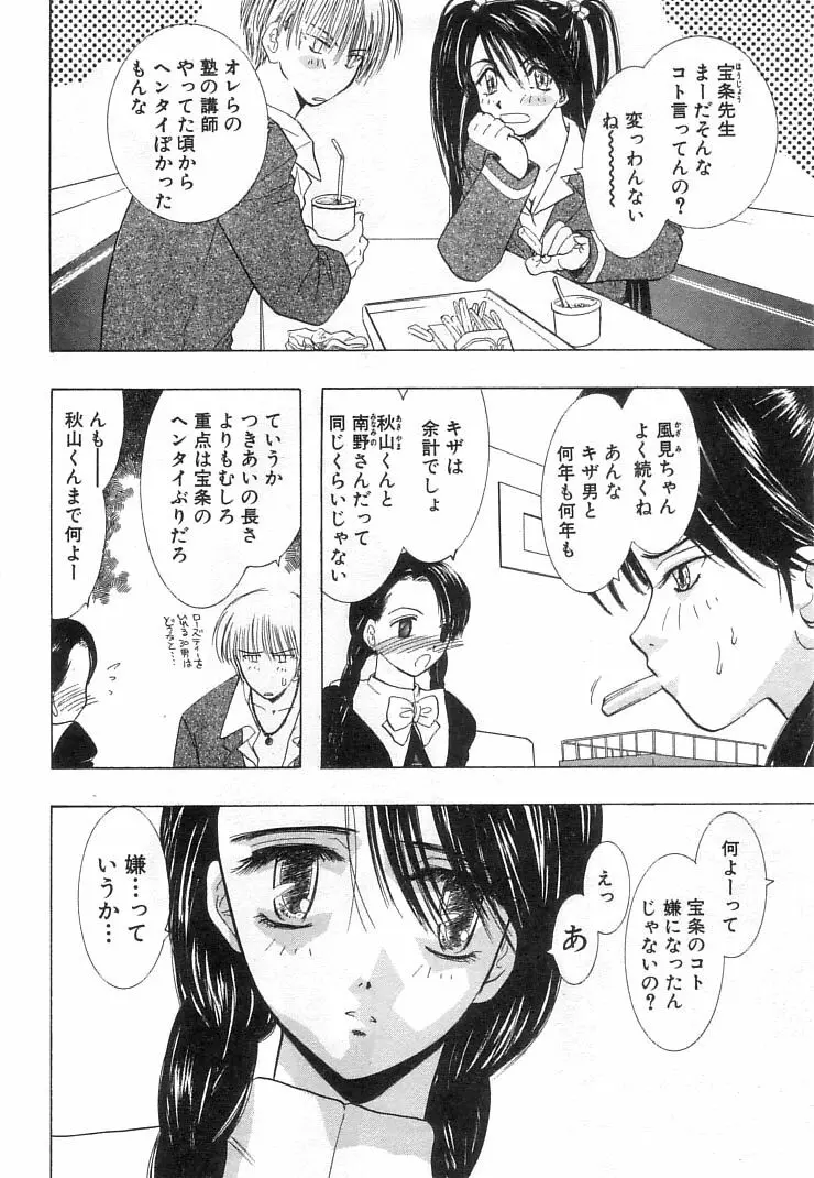 何か変だ!? Page.109