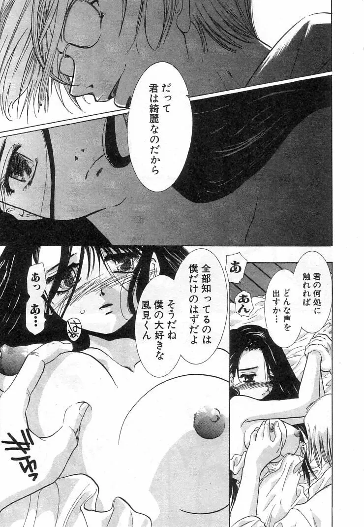 何か変だ!? Page.112