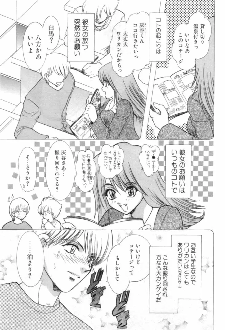 何か変だ!? Page.12