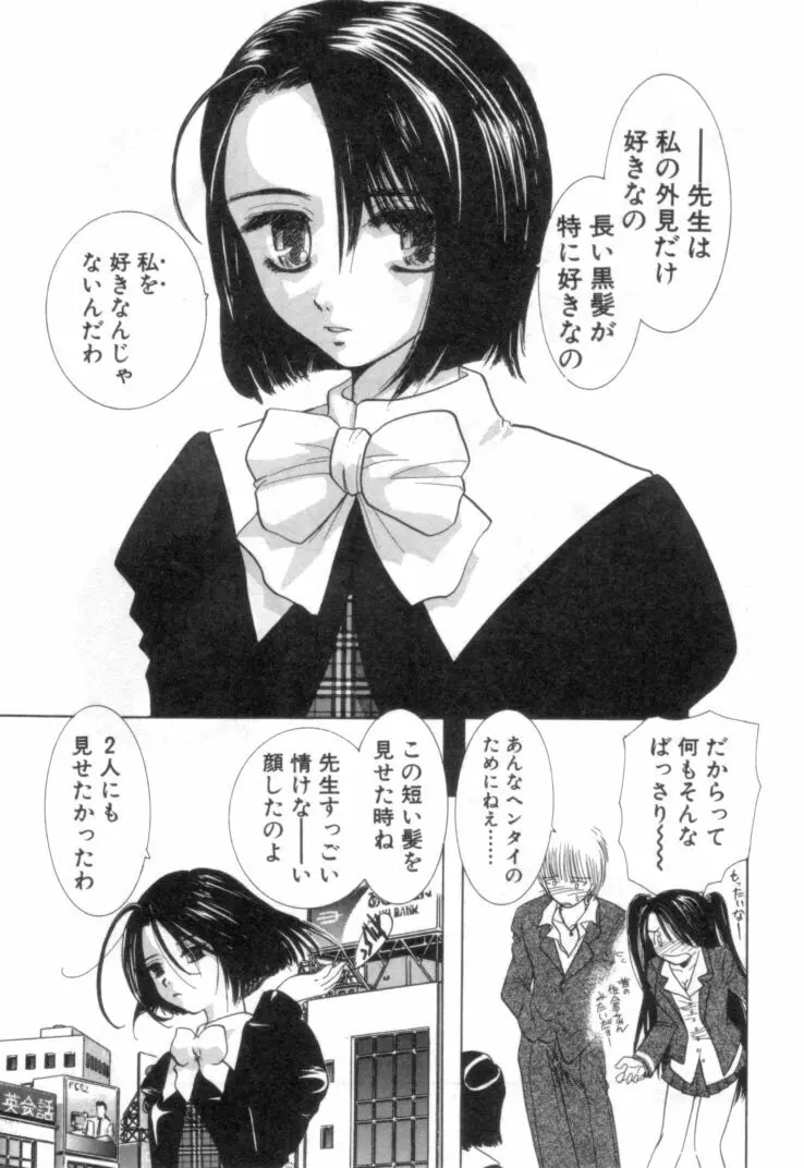 何か変だ!? Page.124