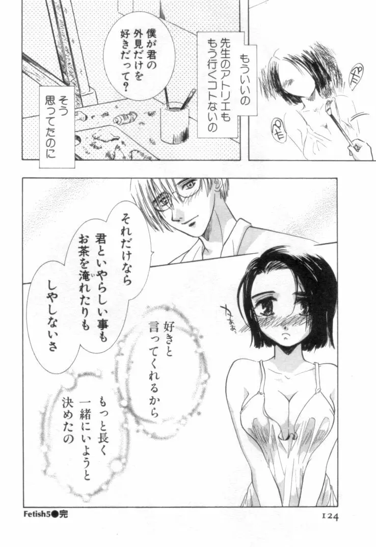 何か変だ!? Page.125