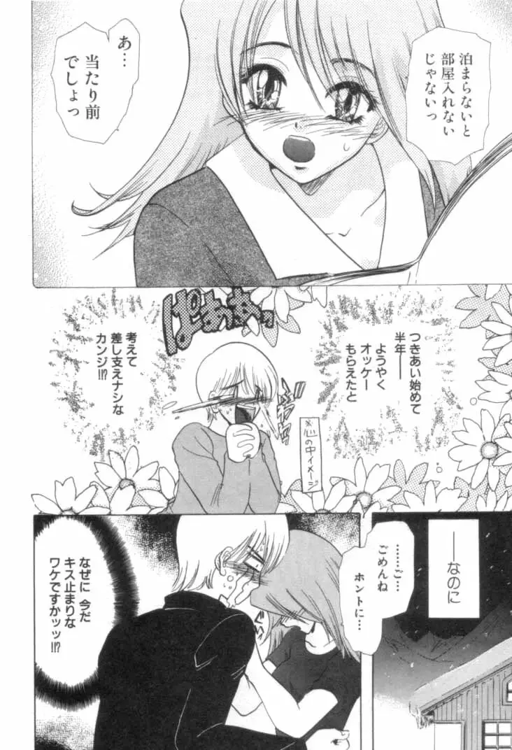 何か変だ!? Page.13