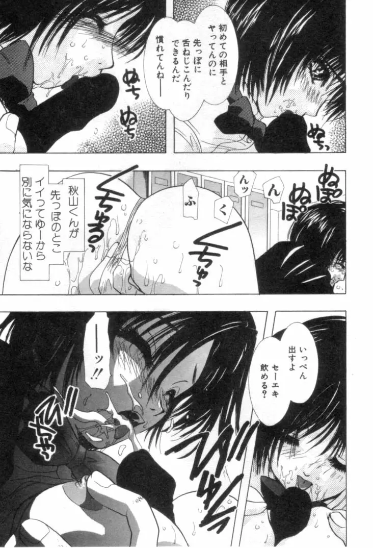 何か変だ!? Page.146