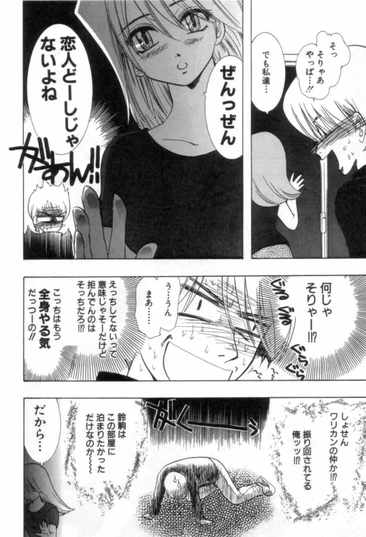 何か変だ!? Page.15