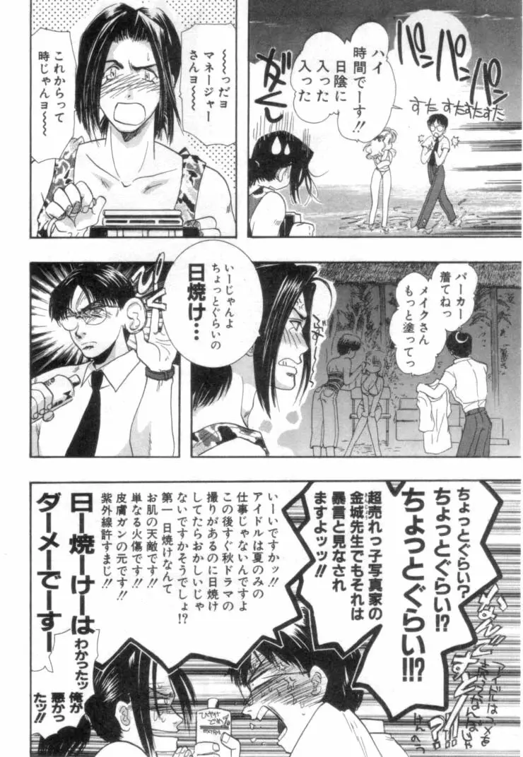 何か変だ!? Page.155