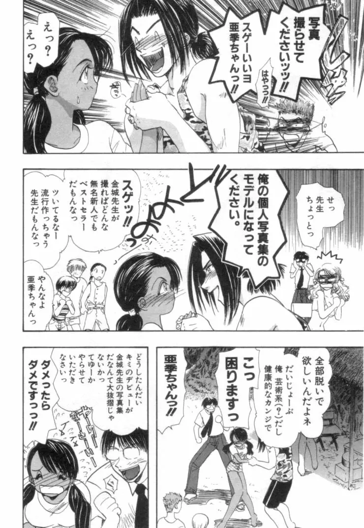 何か変だ!? Page.157