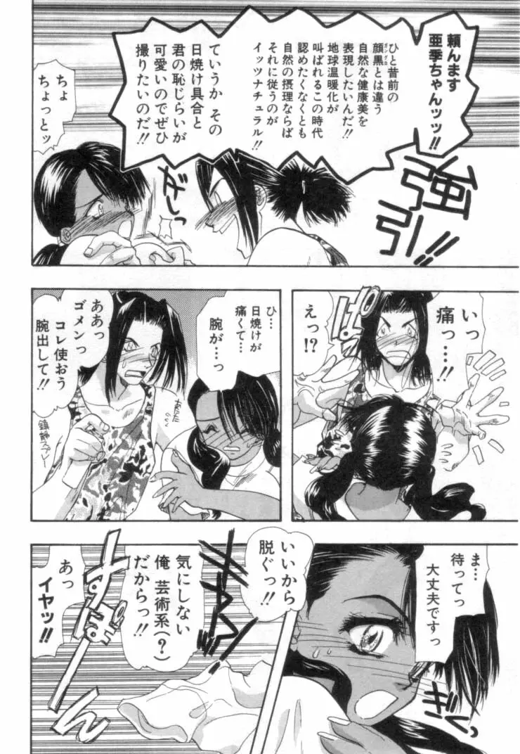 何か変だ!? Page.159