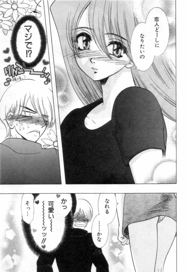 何か変だ!? Page.16