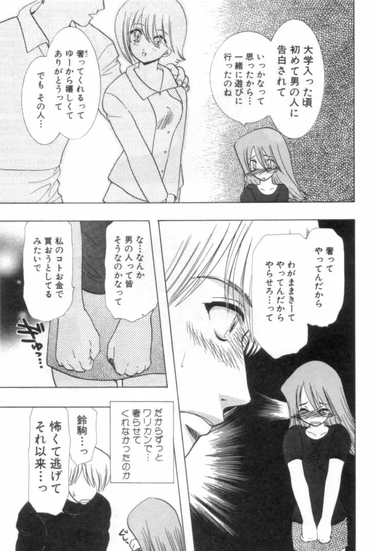 何か変だ!? Page.18