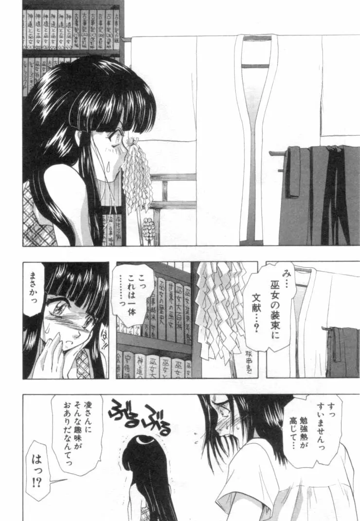 何か変だ!? Page.189