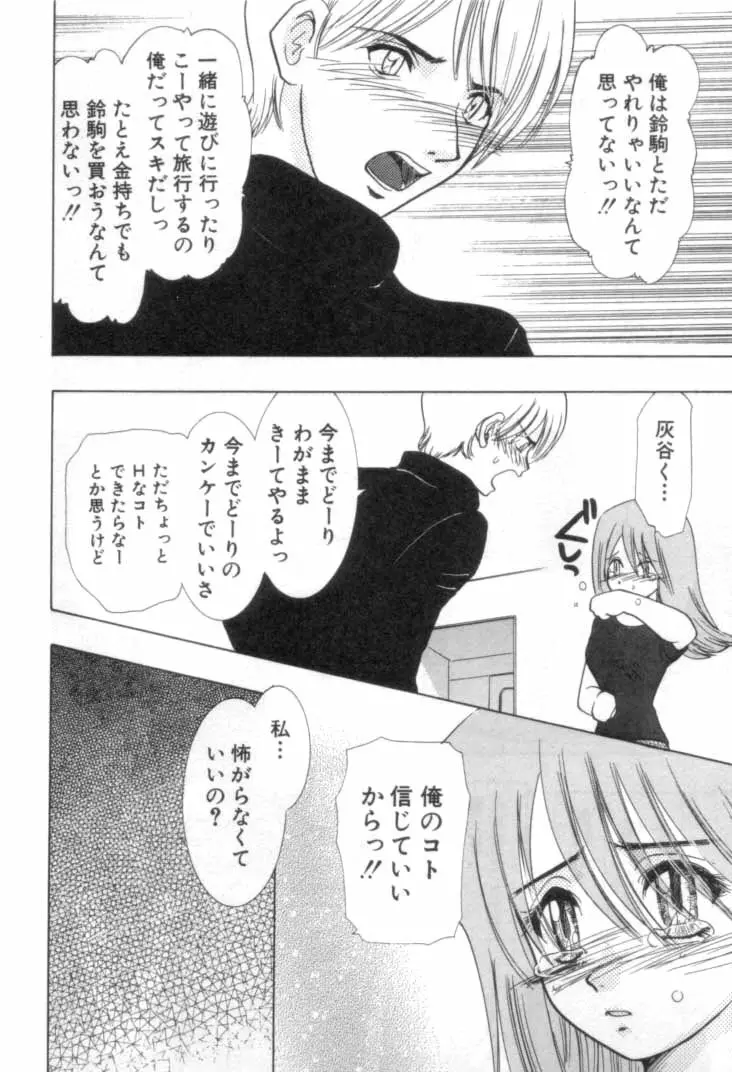 何か変だ!? Page.19