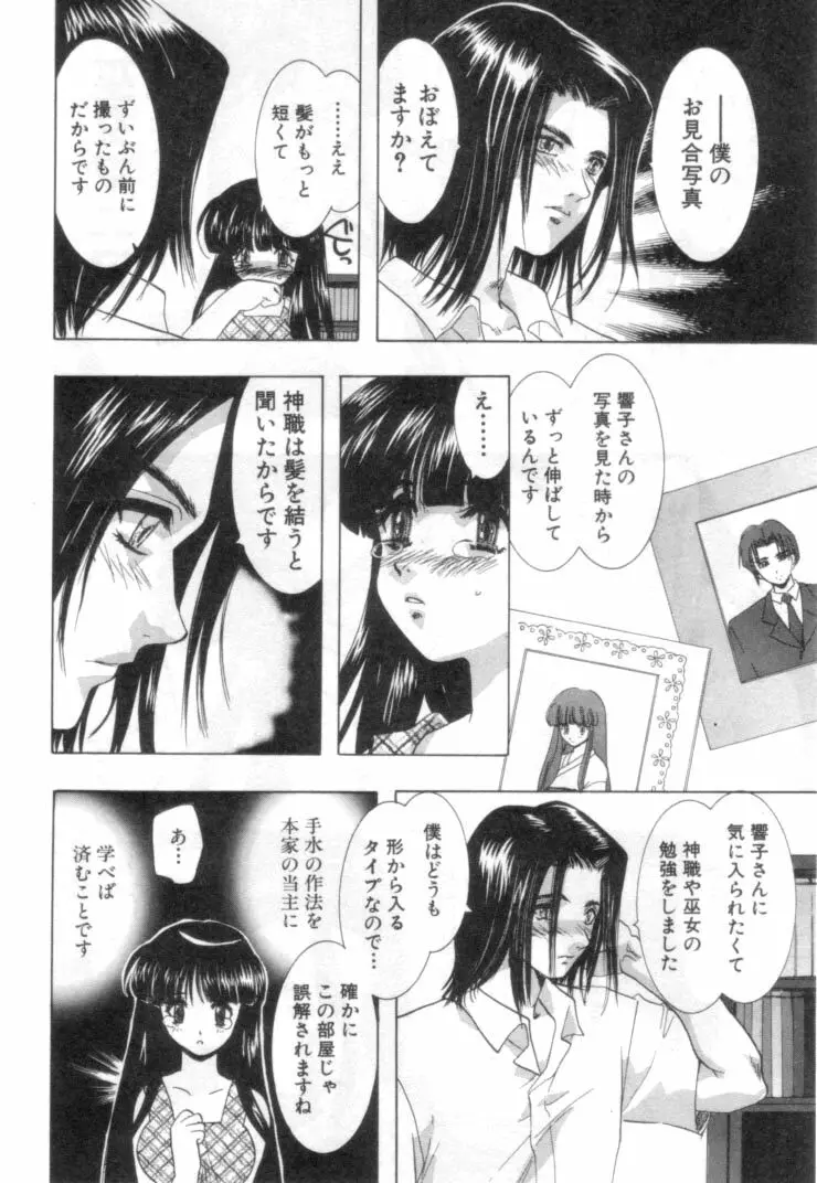 何か変だ!? Page.191