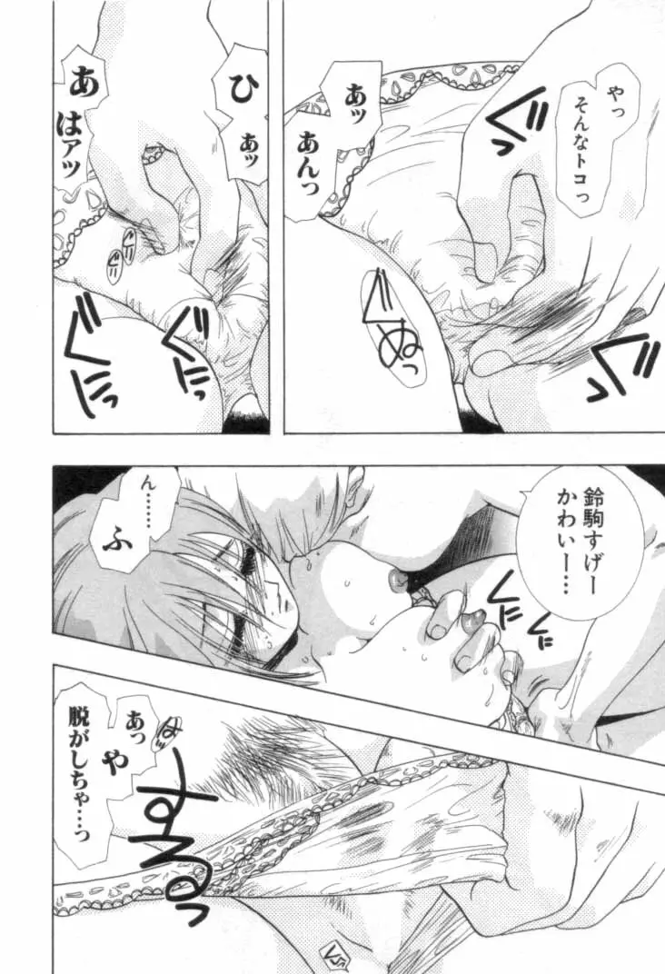 何か変だ!? Page.23