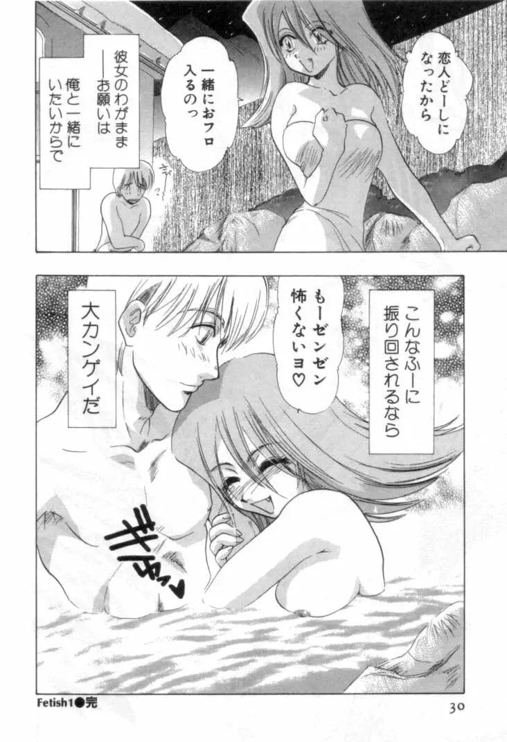 何か変だ!? Page.31