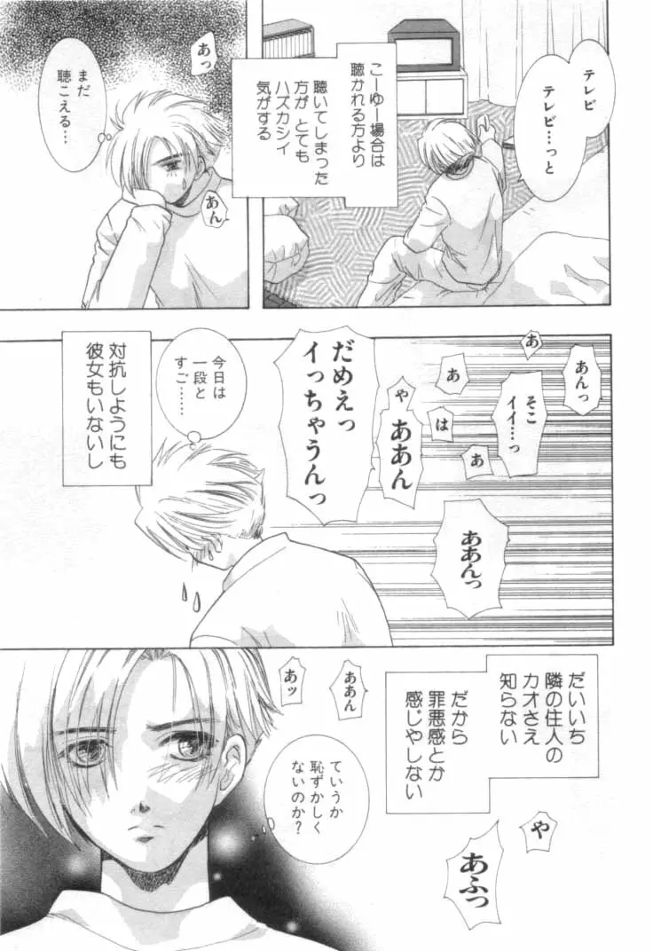 何か変だ!? Page.34