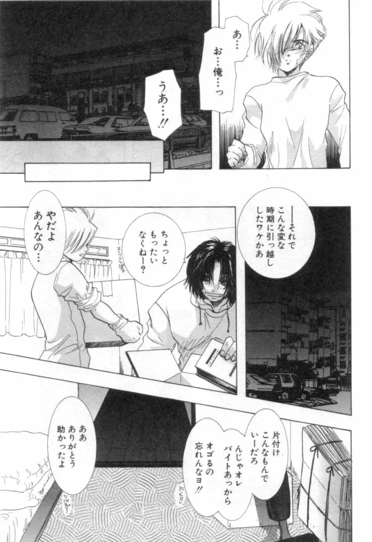 何か変だ!? Page.54