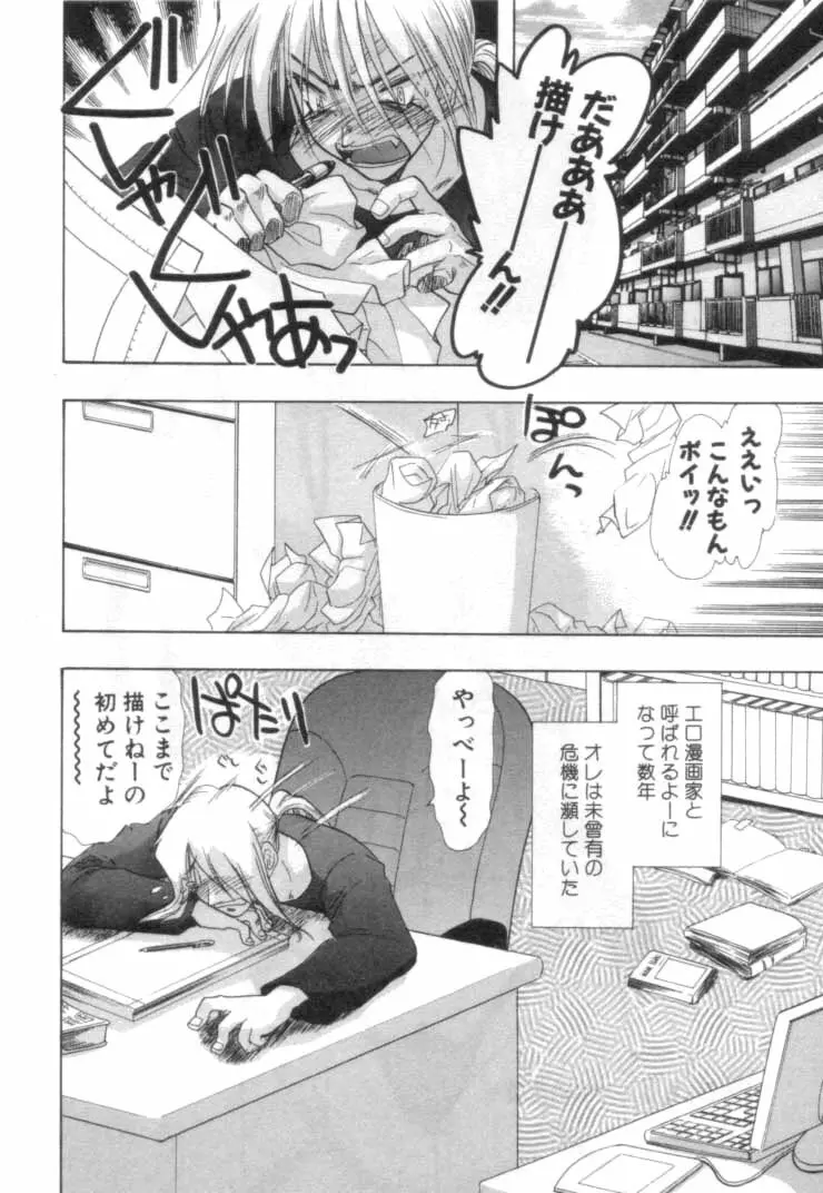 何か変だ!? Page.57