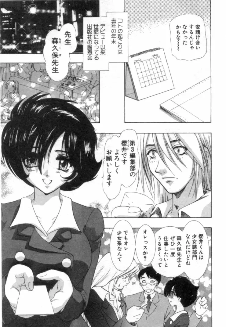 何か変だ!? Page.58