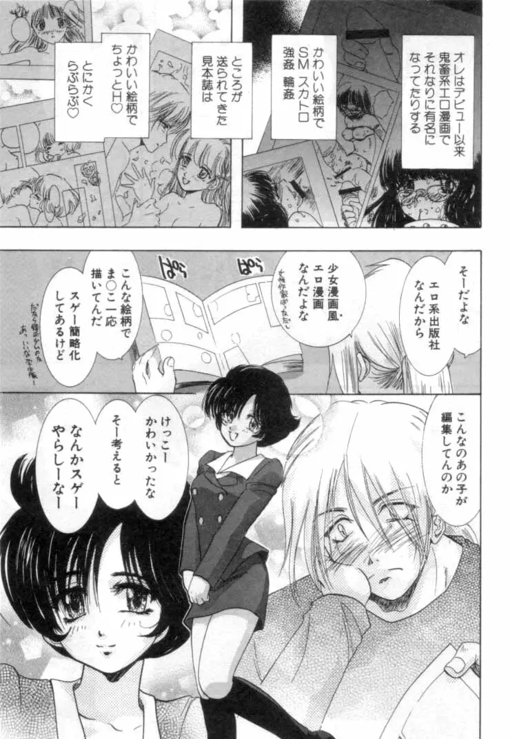 何か変だ!? Page.60