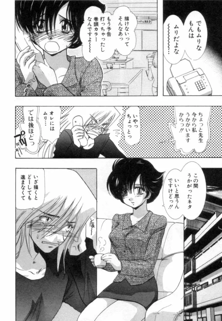 何か変だ!? Page.61