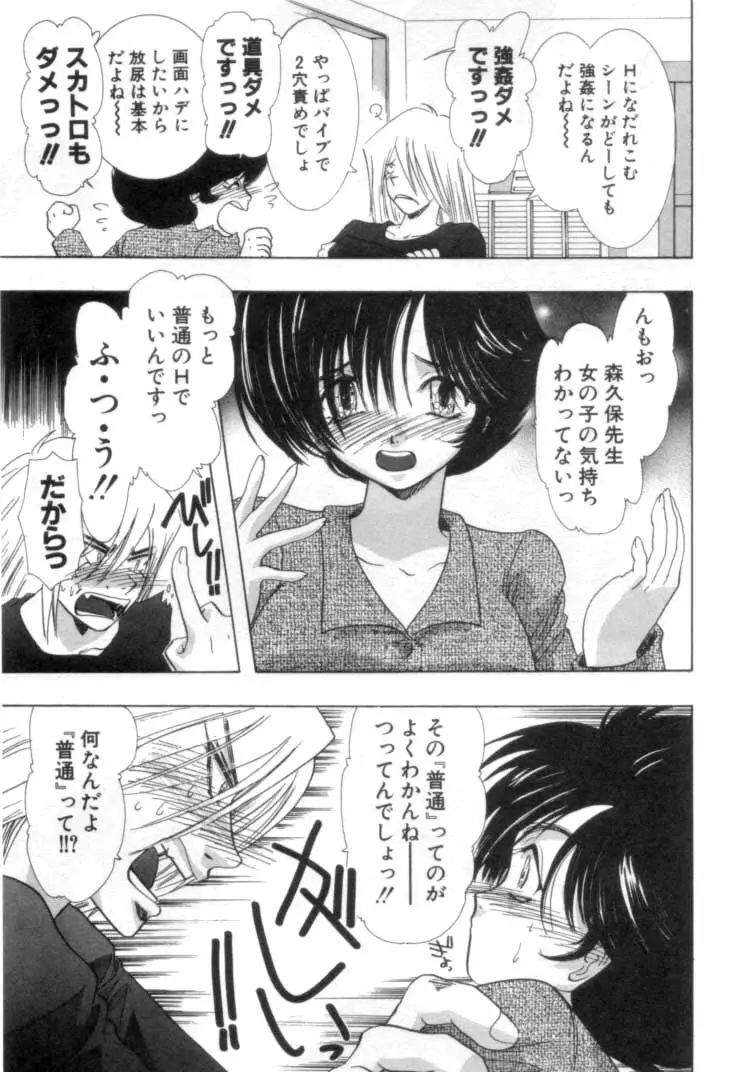 何か変だ!? Page.62