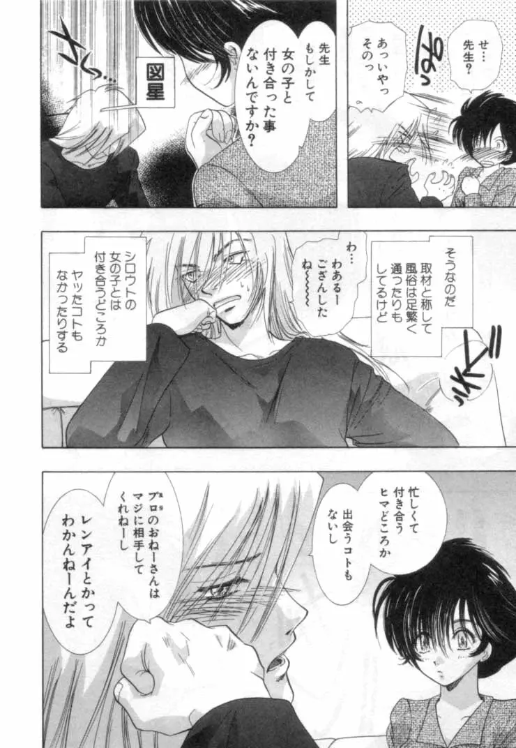 何か変だ!? Page.63