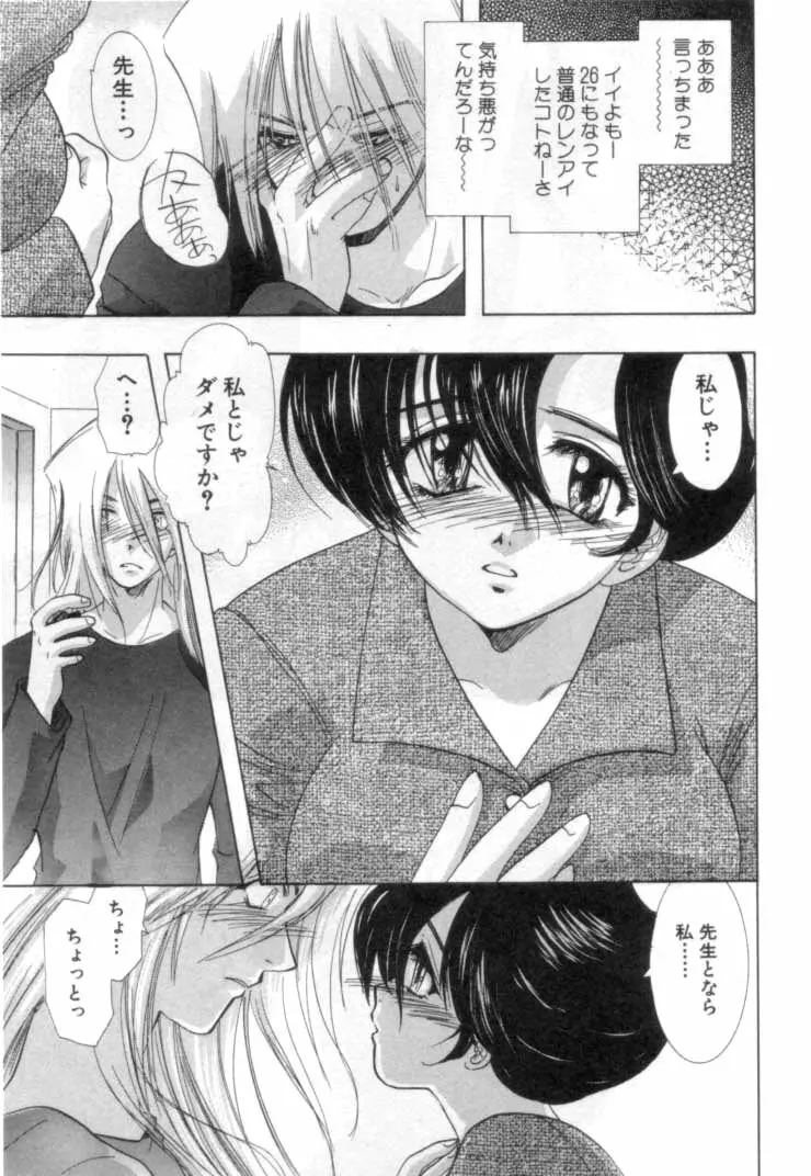 何か変だ!? Page.64