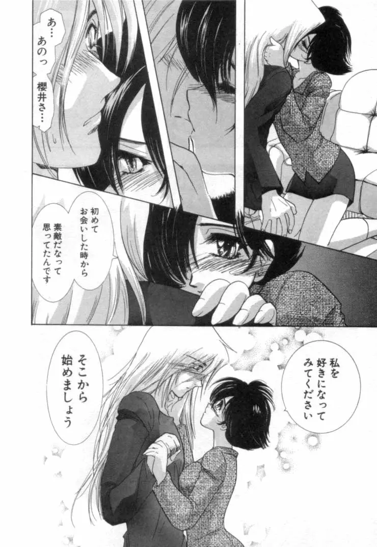 何か変だ!? Page.65