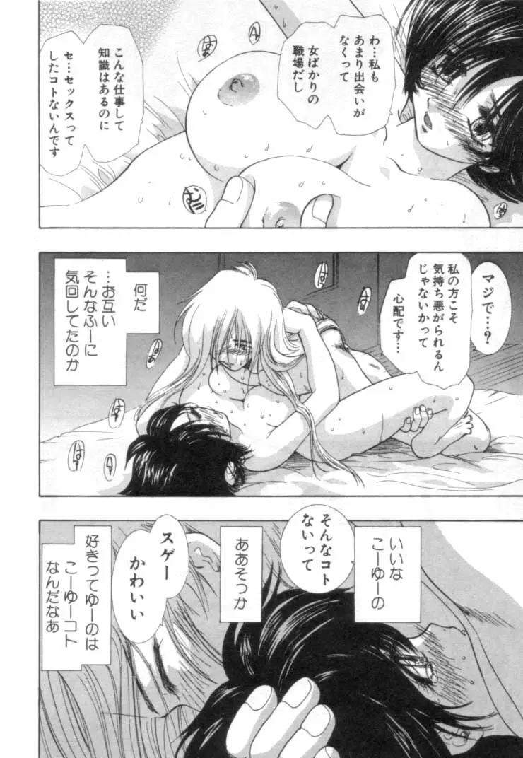 何か変だ!? Page.73