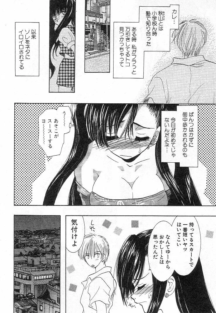 何か変だ!? Page.83