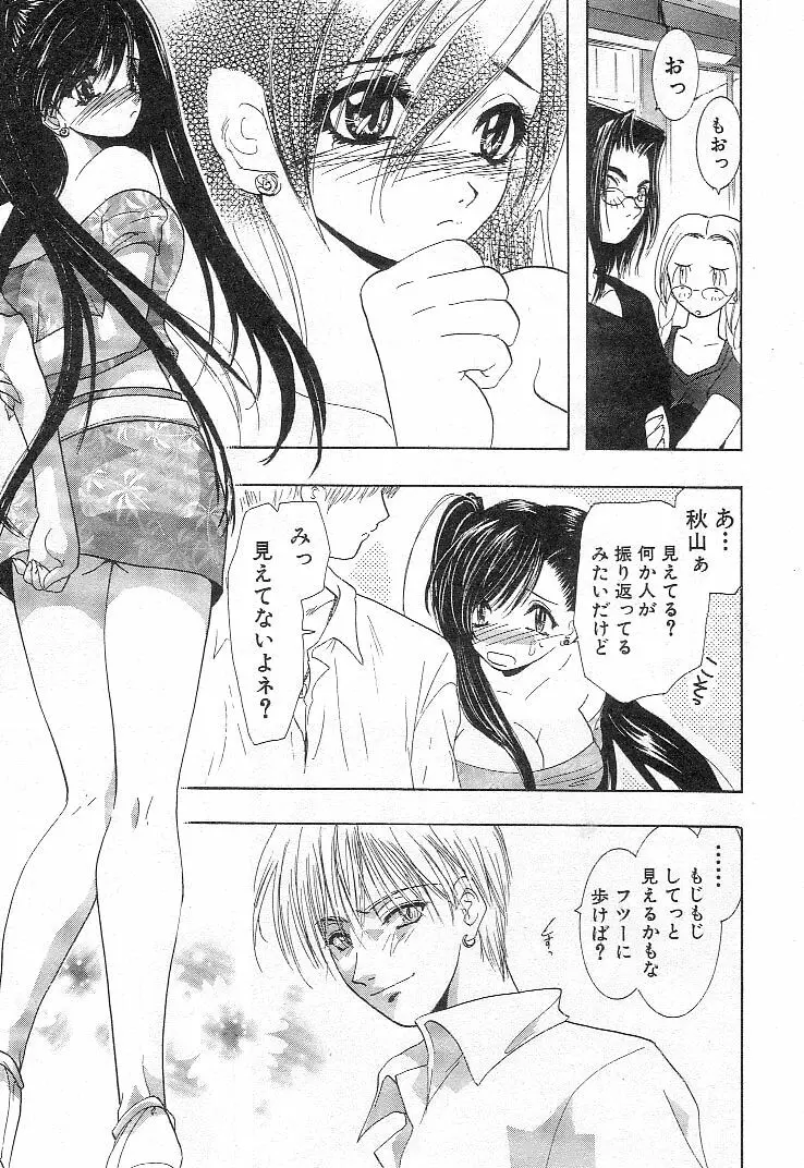 何か変だ!? Page.84