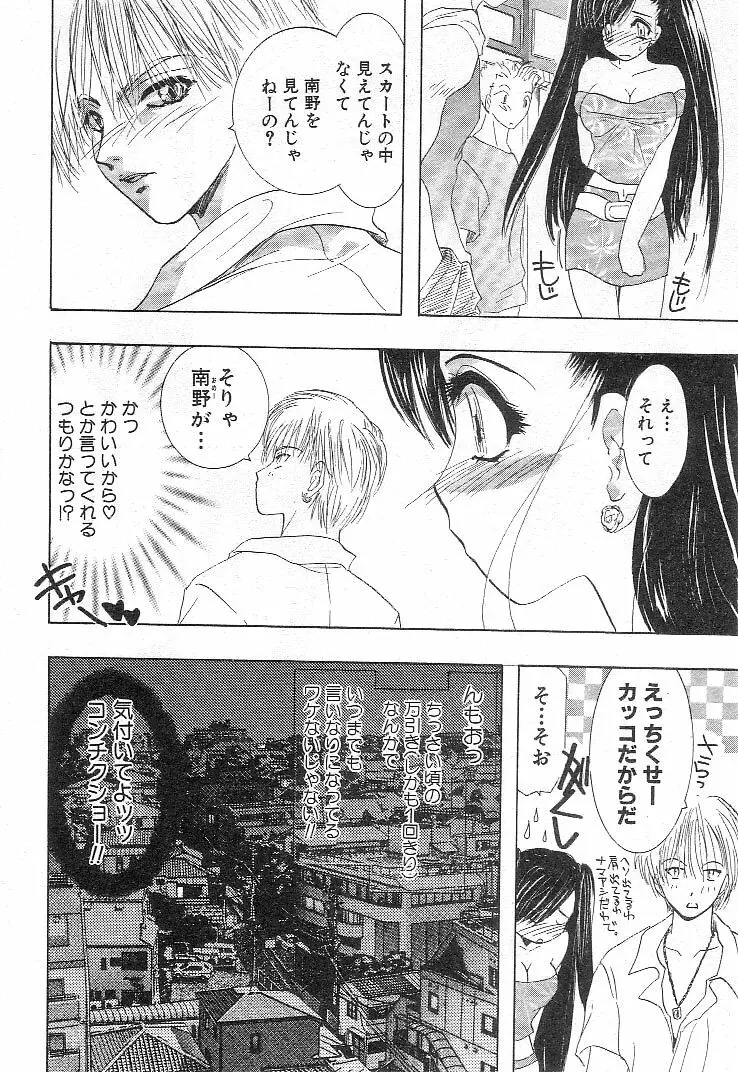 何か変だ!? Page.85