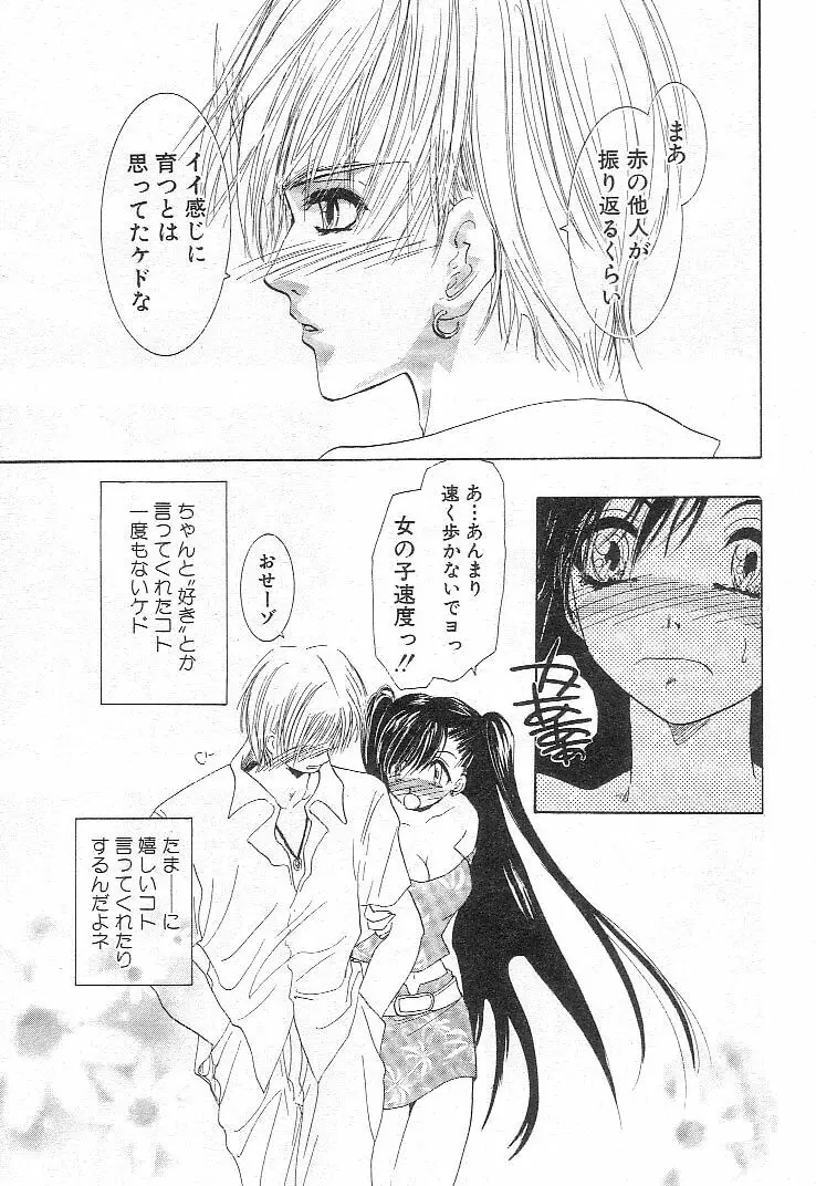 何か変だ!? Page.86