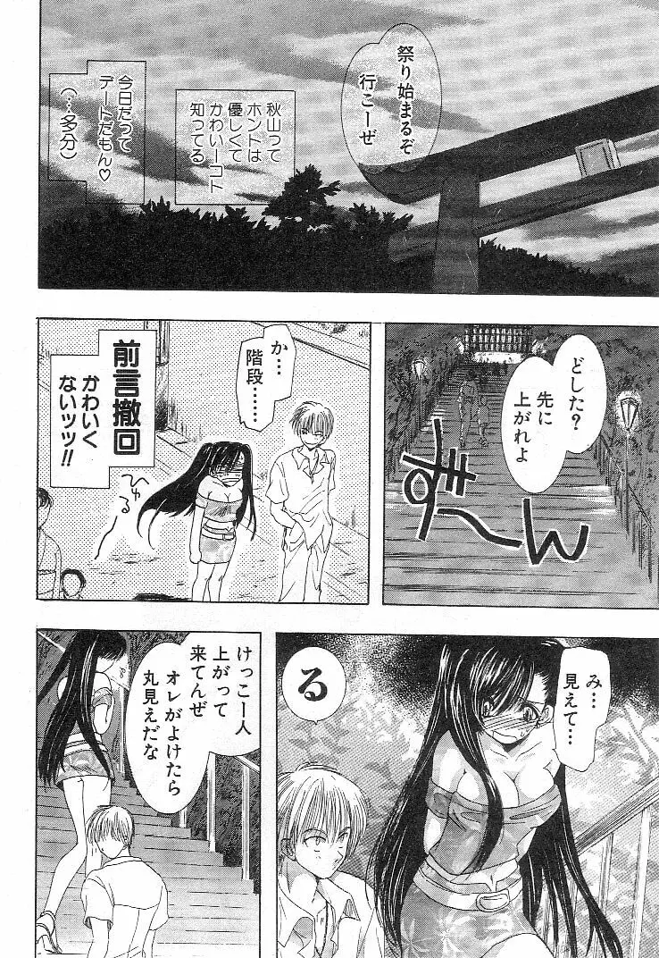 何か変だ!? Page.87