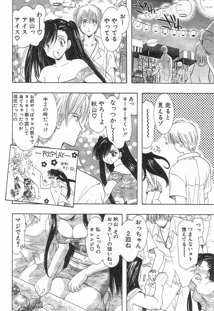 何か変だ!? Page.89