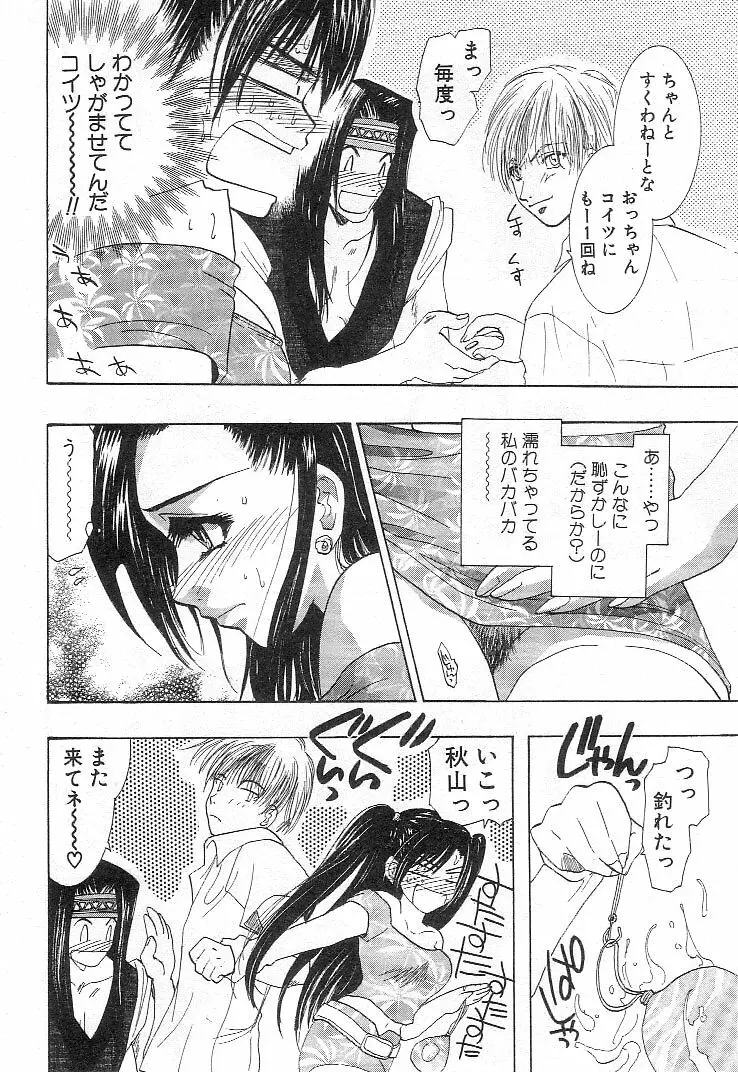 何か変だ!? Page.91