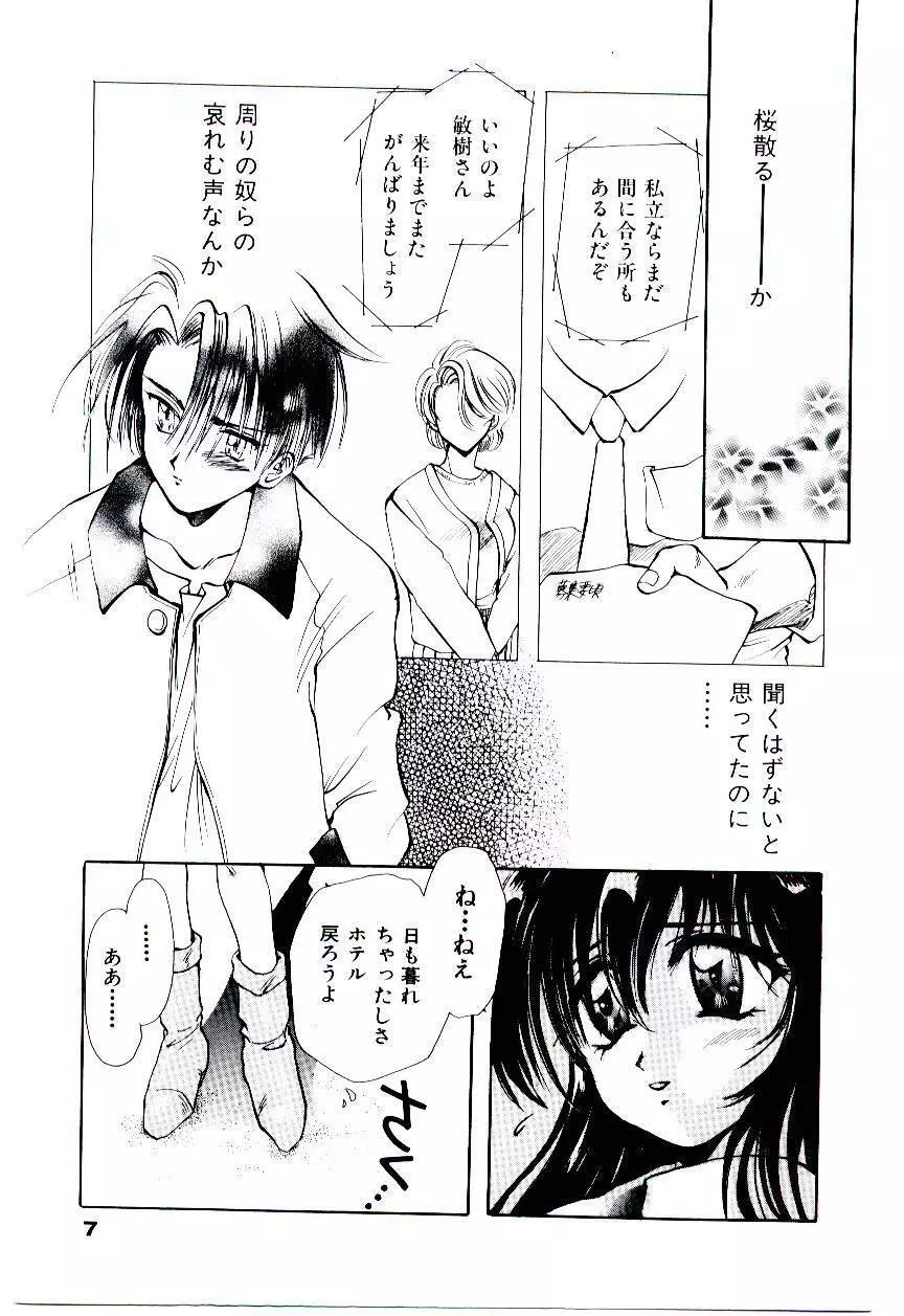 片翼の天使 Page.10