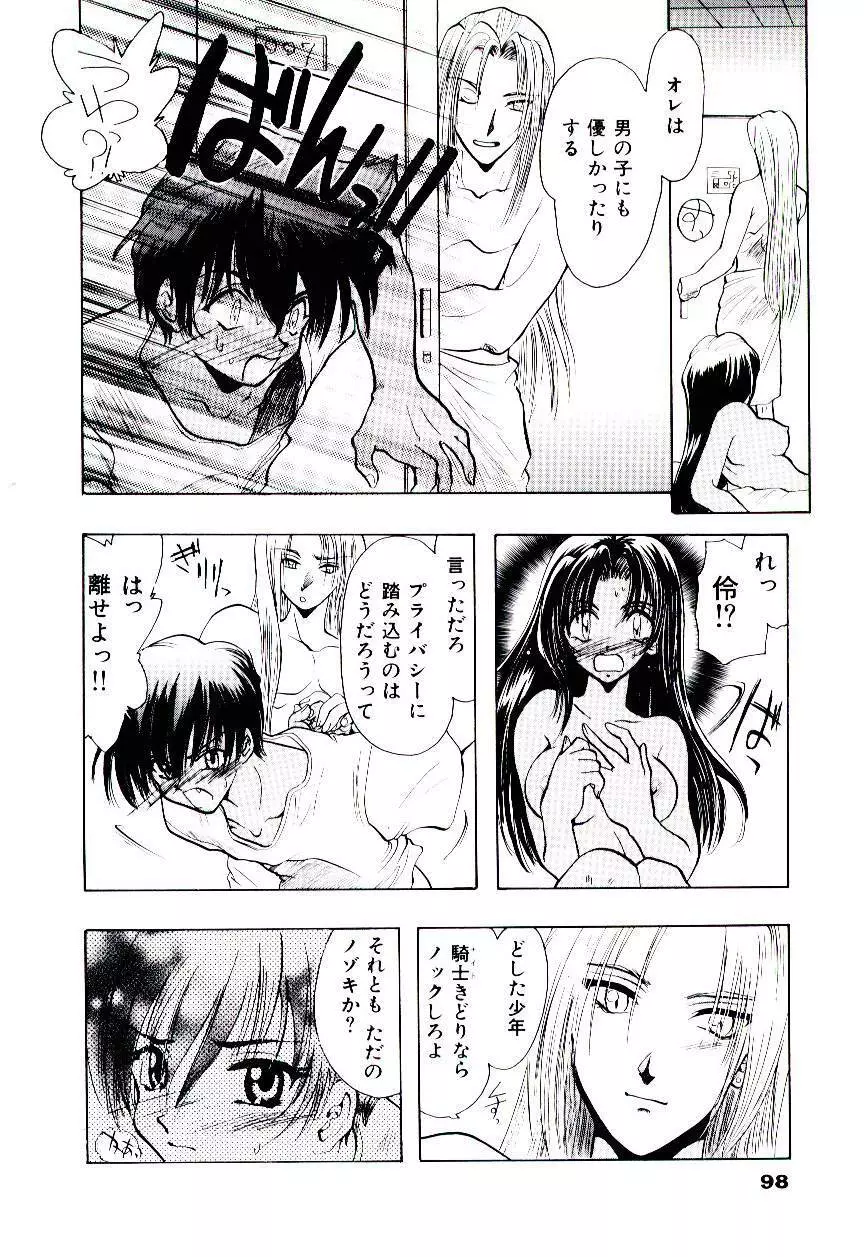 片翼の天使 Page.101