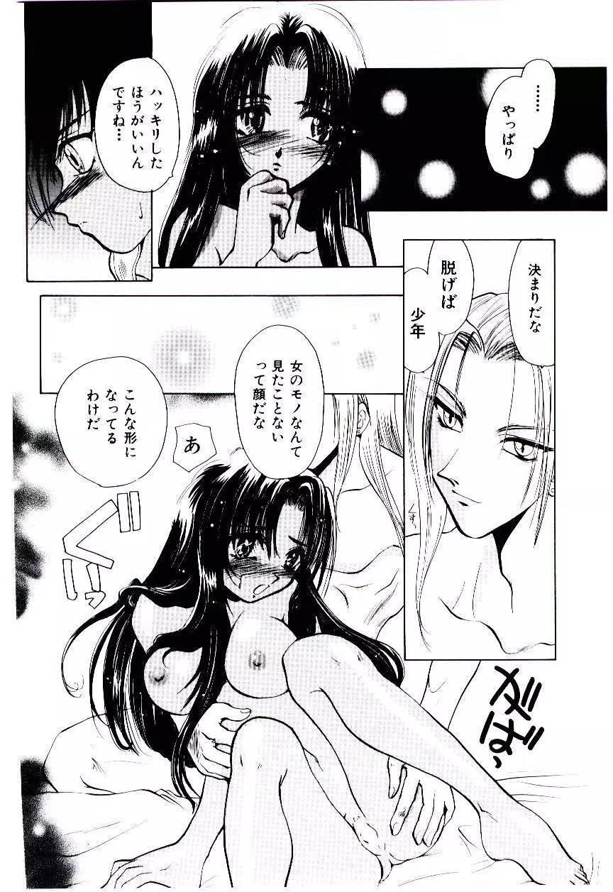 片翼の天使 Page.103